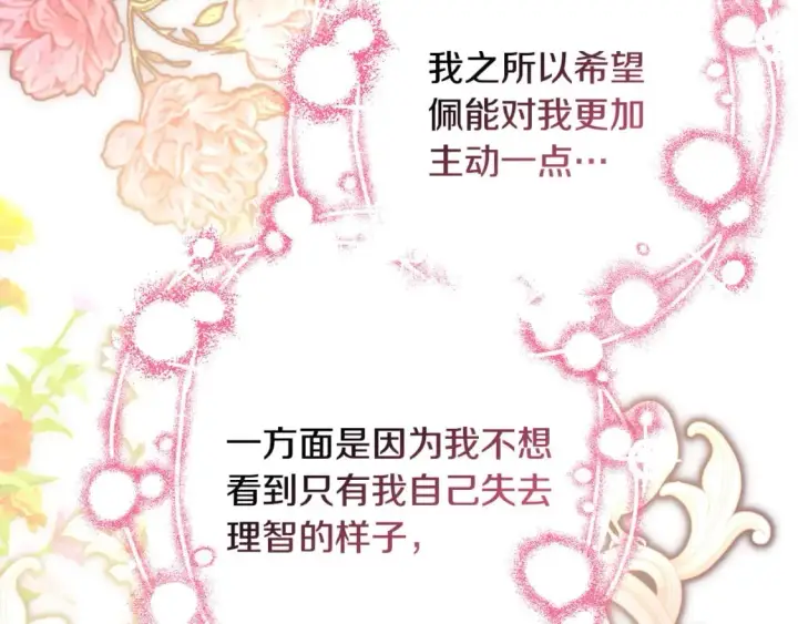 漫画《反正是欧风小甜漫》第68话 未曾说出口的依赖第25张图