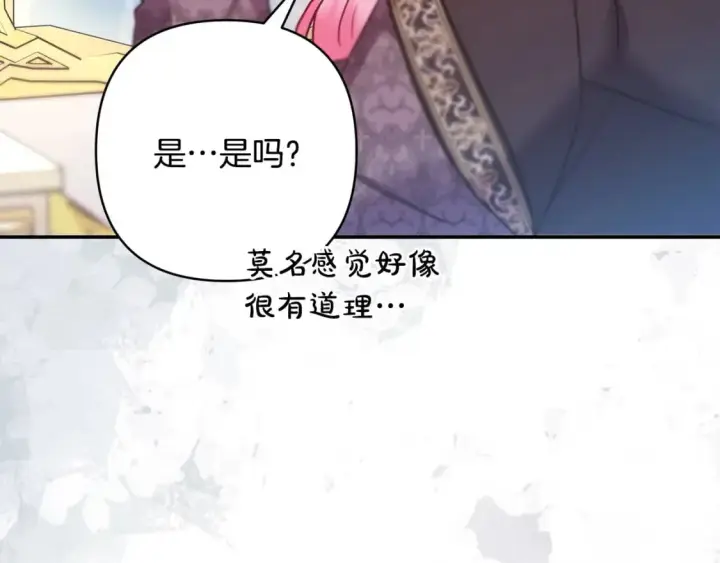 漫画《反正是欧风小甜漫》第68话 未曾说出口的依赖第251张图