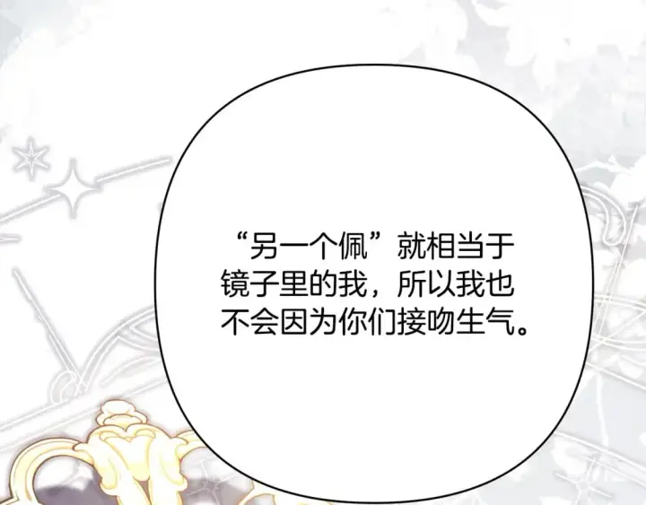 漫画《反正是欧风小甜漫》第68话 未曾说出口的依赖第252张图