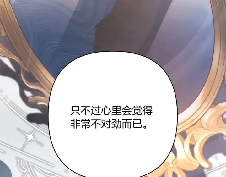 漫画《反正是欧风小甜漫》第68话 未曾说出口的依赖第254张图