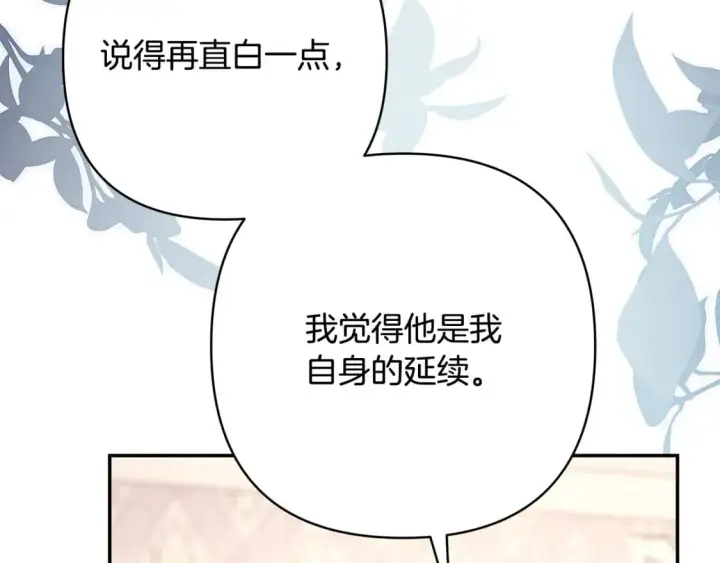 漫画《反正是欧风小甜漫》第68话 未曾说出口的依赖第256张图