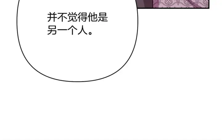 漫画《反正是欧风小甜漫》第68话 未曾说出口的依赖第259张图