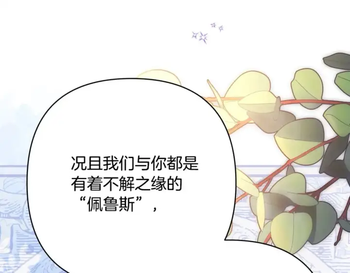 漫画《反正是欧风小甜漫》第68话 未曾说出口的依赖第260张图