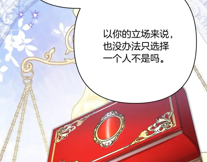 漫画《反正是欧风小甜漫》第68话 未曾说出口的依赖第261张图