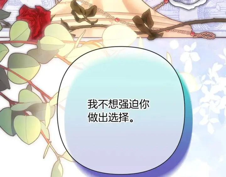 漫画《反正是欧风小甜漫》第68话 未曾说出口的依赖第263张图