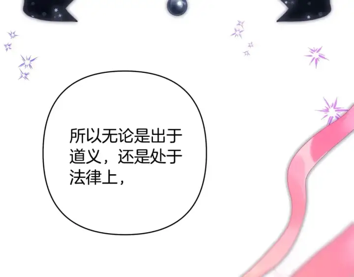 漫画《反正是欧风小甜漫》第68话 未曾说出口的依赖第267张图