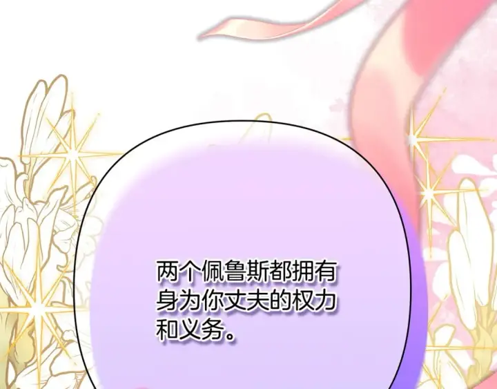漫画《反正是欧风小甜漫》第68话 未曾说出口的依赖第268张图