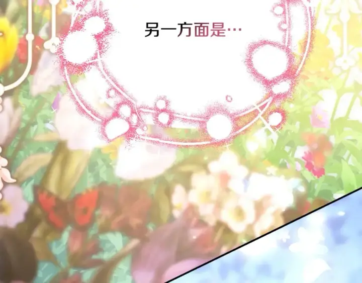 漫画《反正是欧风小甜漫》第68话 未曾说出口的依赖第27张图