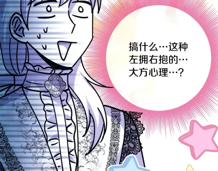 漫画《反正是欧风小甜漫》第68话 未曾说出口的依赖第272张图