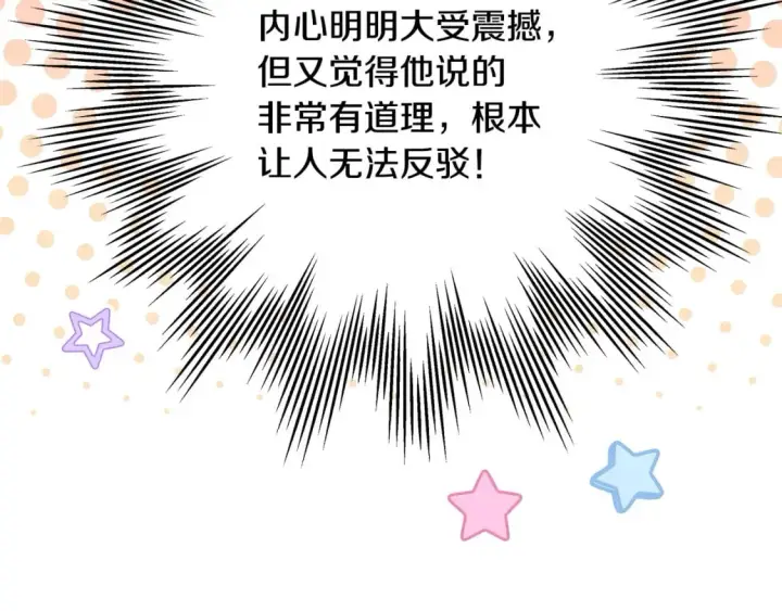 漫画《反正是欧风小甜漫》第68话 未曾说出口的依赖第274张图