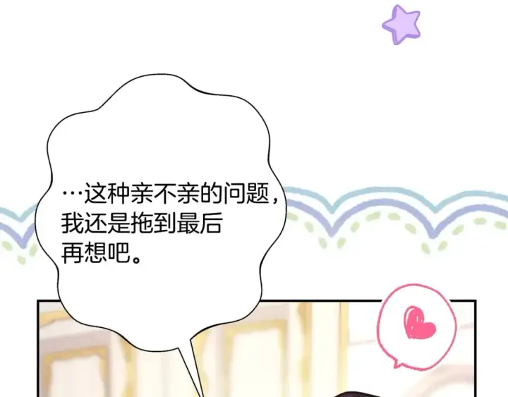 漫画《反正是欧风小甜漫》第68话 未曾说出口的依赖第275张图