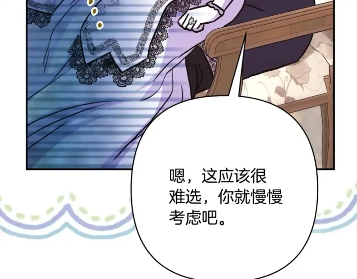 漫画《反正是欧风小甜漫》第68话 未曾说出口的依赖第277张图