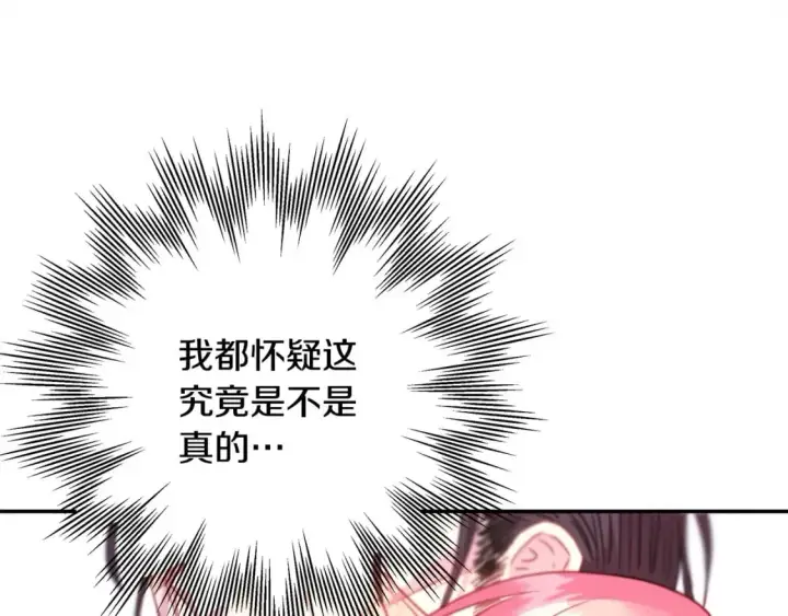 漫画《反正是欧风小甜漫》第68话 未曾说出口的依赖第279张图