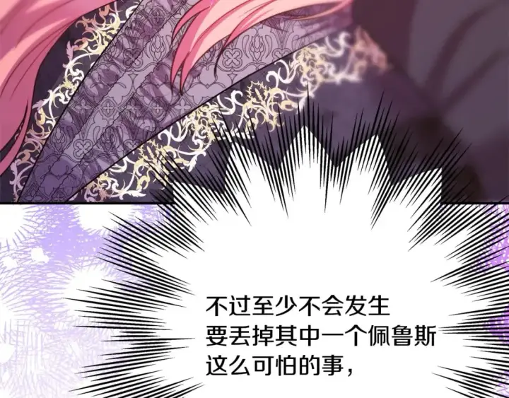漫画《反正是欧风小甜漫》第68话 未曾说出口的依赖第281张图