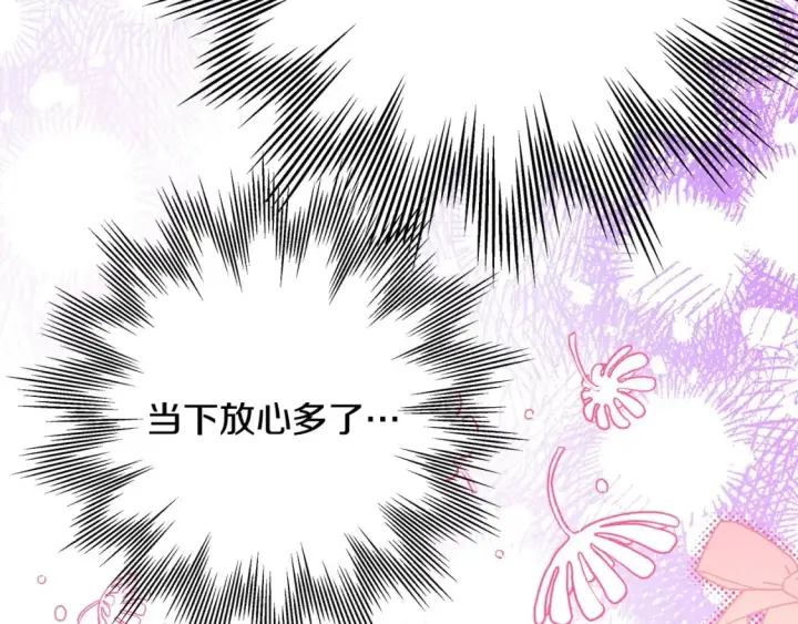 漫画《反正是欧风小甜漫》第68话 未曾说出口的依赖第282张图