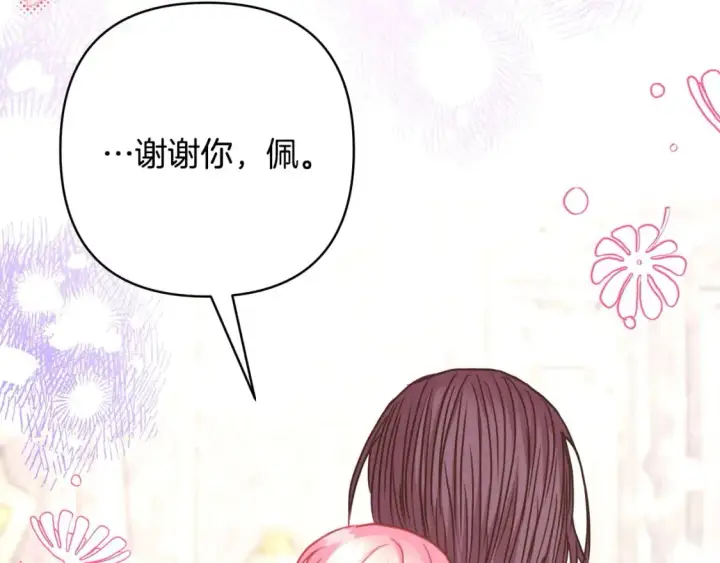 漫画《反正是欧风小甜漫》第68话 未曾说出口的依赖第284张图