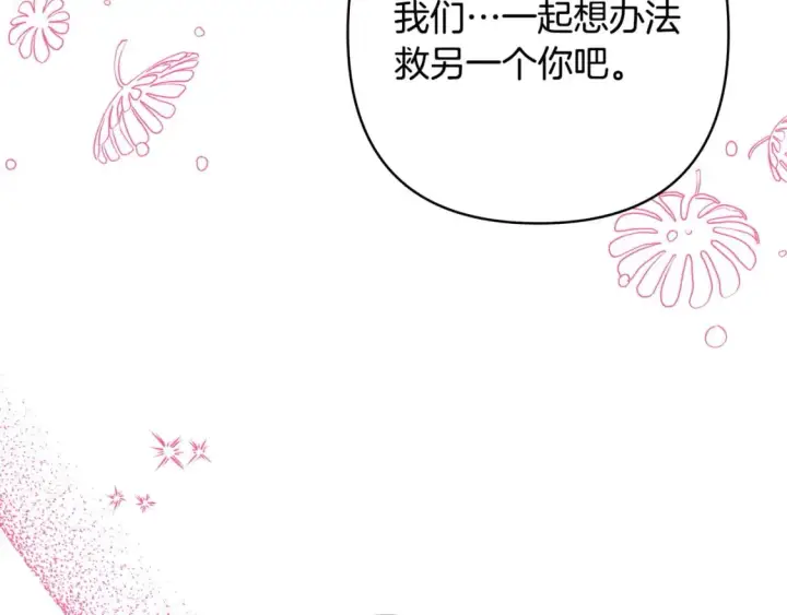 漫画《反正是欧风小甜漫》第68话 未曾说出口的依赖第286张图