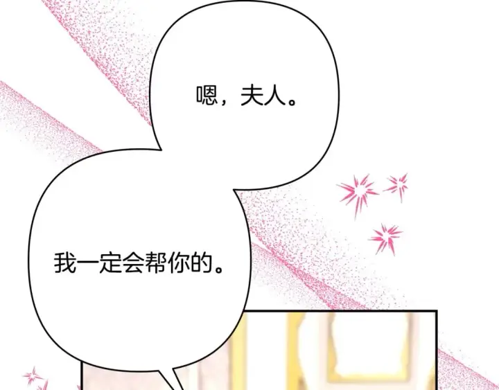 漫画《反正是欧风小甜漫》第68话 未曾说出口的依赖第287张图