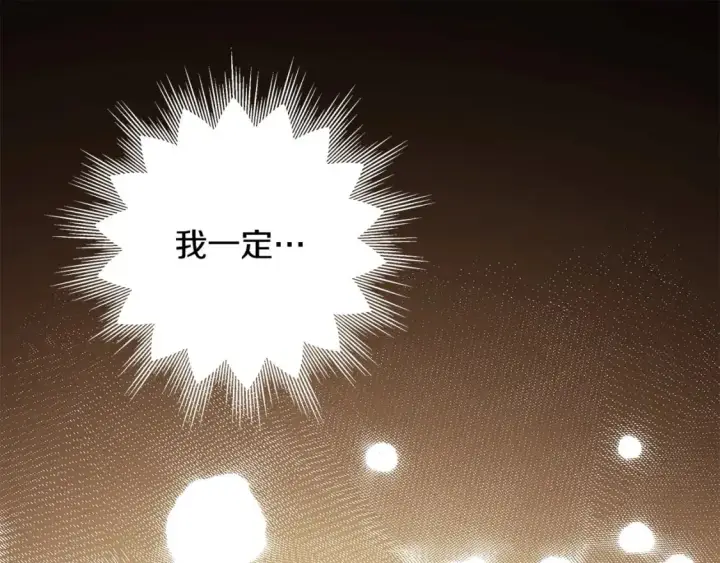 漫画《反正是欧风小甜漫》第68话 未曾说出口的依赖第298张图