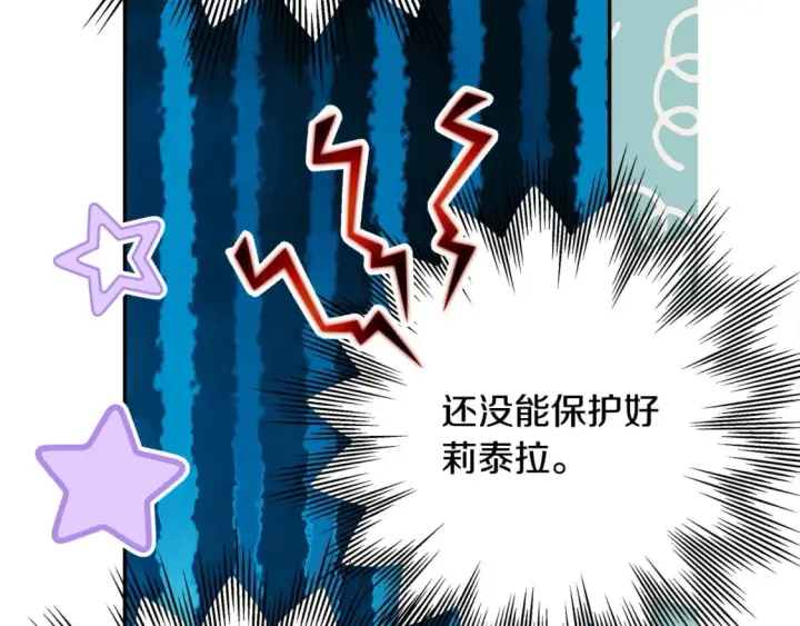 漫画《反正是欧风小甜漫》第68话 未曾说出口的依赖第304张图