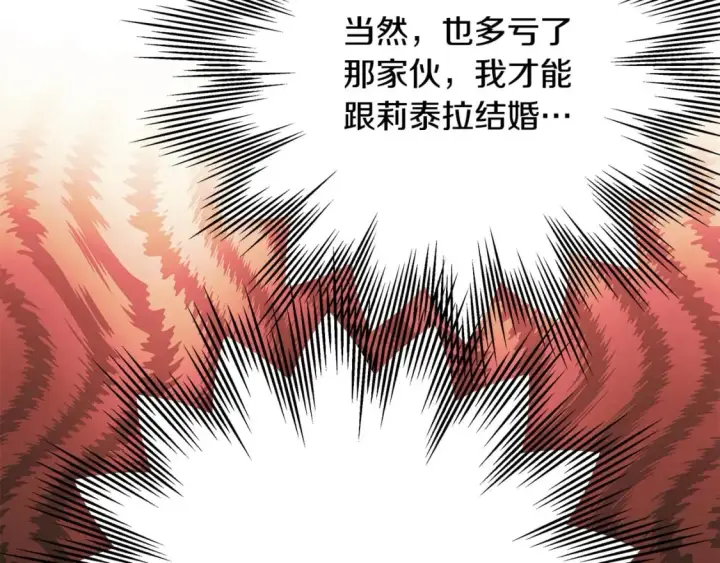 漫画《反正是欧风小甜漫》第68话 未曾说出口的依赖第307张图