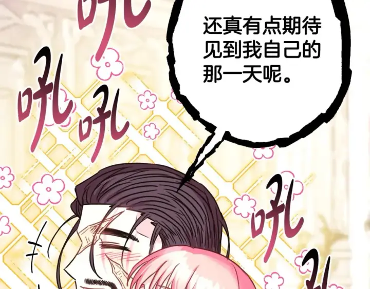 漫画《反正是欧风小甜漫》第68话 未曾说出口的依赖第309张图