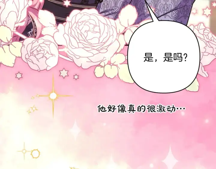 漫画《反正是欧风小甜漫》第68话 未曾说出口的依赖第311张图