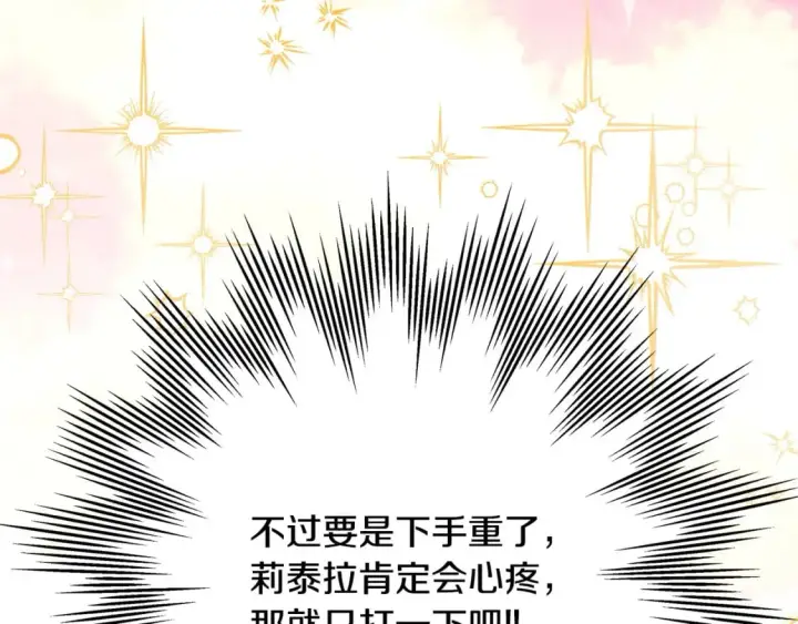 漫画《反正是欧风小甜漫》第68话 未曾说出口的依赖第312张图