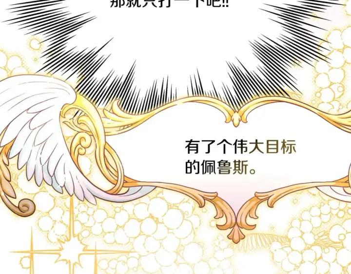 漫画《反正是欧风小甜漫》第68话 未曾说出口的依赖第313张图