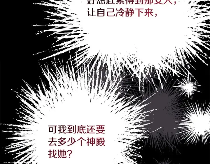漫画《反正是欧风小甜漫》第68话 未曾说出口的依赖第319张图
