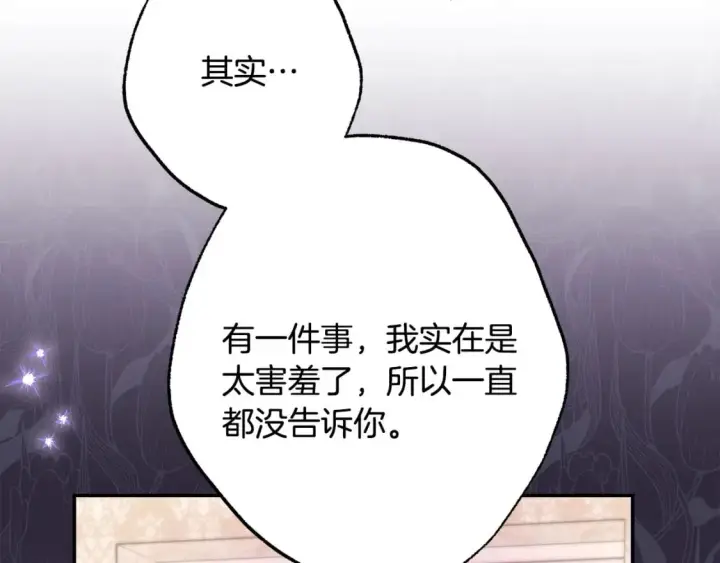 漫画《反正是欧风小甜漫》第68话 未曾说出口的依赖第32张图