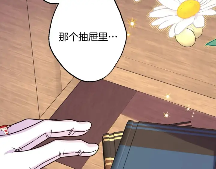 漫画《反正是欧风小甜漫》第68话 未曾说出口的依赖第36张图