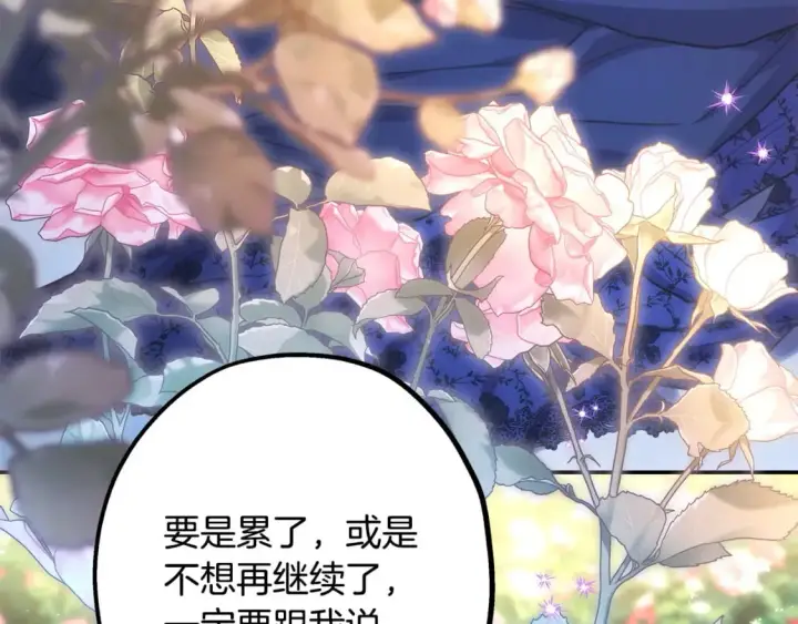 漫画《反正是欧风小甜漫》第68话 未曾说出口的依赖第4张图