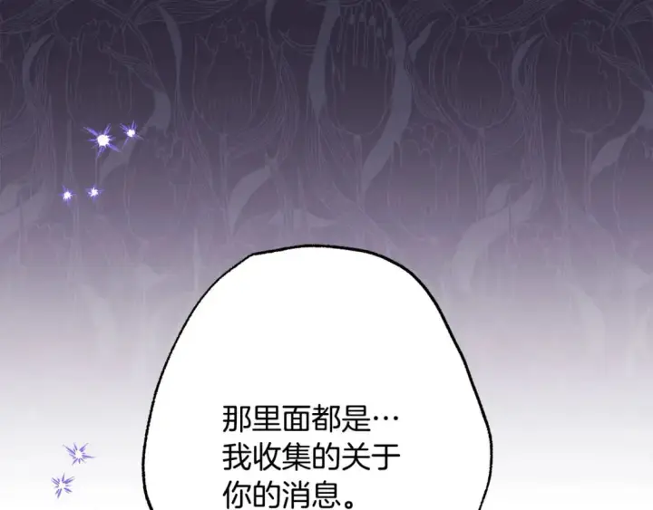 漫画《反正是欧风小甜漫》第68话 未曾说出口的依赖第42张图