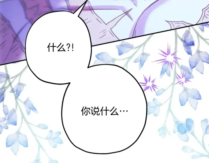 漫画《反正是欧风小甜漫》第68话 未曾说出口的依赖第45张图