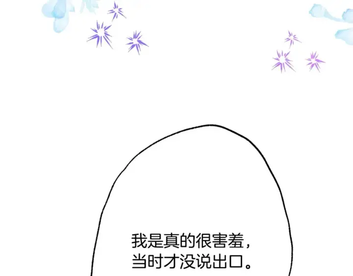 漫画《反正是欧风小甜漫》第68话 未曾说出口的依赖第46张图