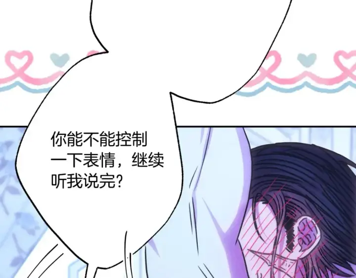 漫画《反正是欧风小甜漫》第68话 未曾说出口的依赖第47张图
