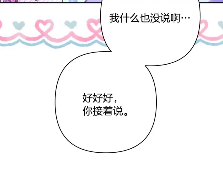 漫画《反正是欧风小甜漫》第68话 未曾说出口的依赖第49张图
