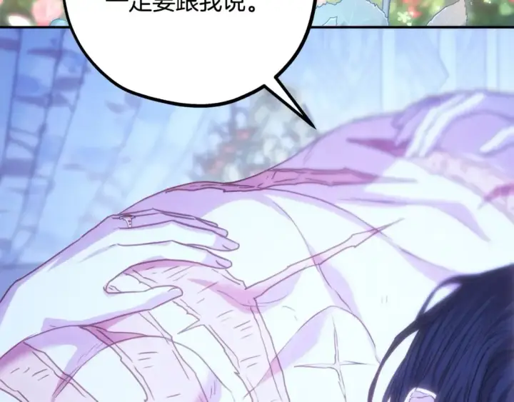 漫画《反正是欧风小甜漫》第68话 未曾说出口的依赖第5张图