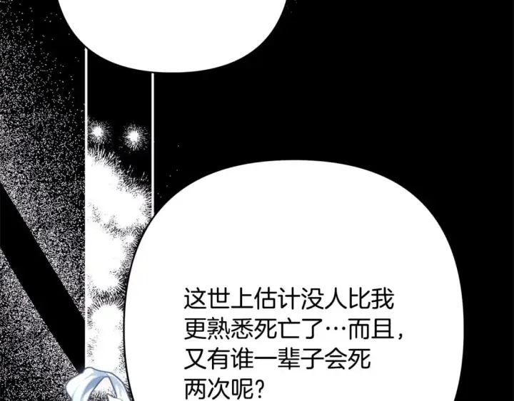 漫画《反正是欧风小甜漫》第68话 未曾说出口的依赖第54张图