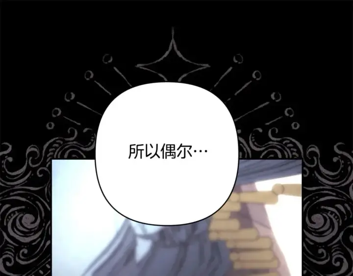 漫画《反正是欧风小甜漫》第68话 未曾说出口的依赖第58张图