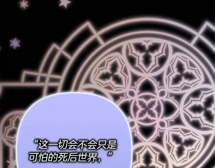 漫画《反正是欧风小甜漫》第68话 未曾说出口的依赖第72张图