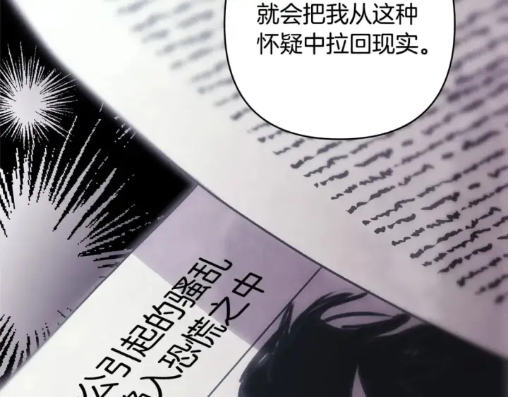 漫画《反正是欧风小甜漫》第68话 未曾说出口的依赖第78张图