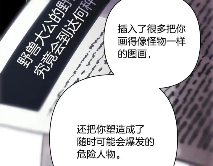 漫画《反正是欧风小甜漫》第68话 未曾说出口的依赖第80张图