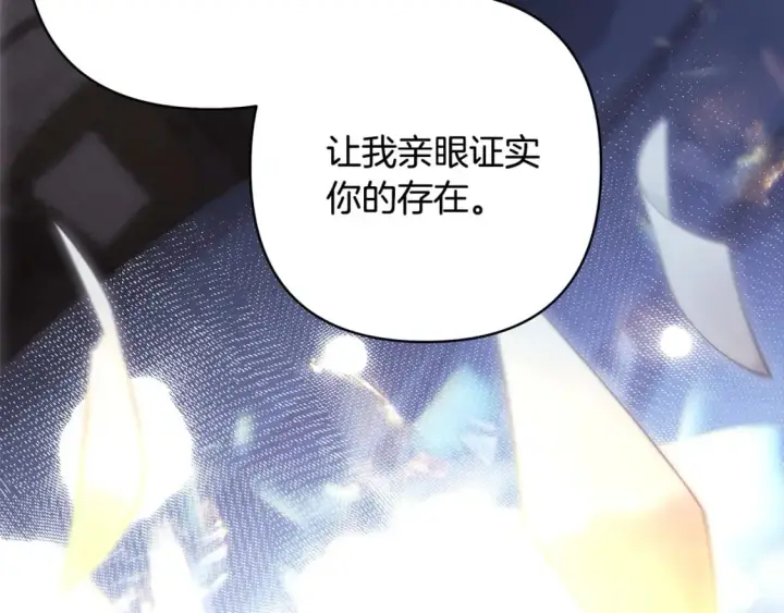 漫画《反正是欧风小甜漫》第68话 未曾说出口的依赖第84张图