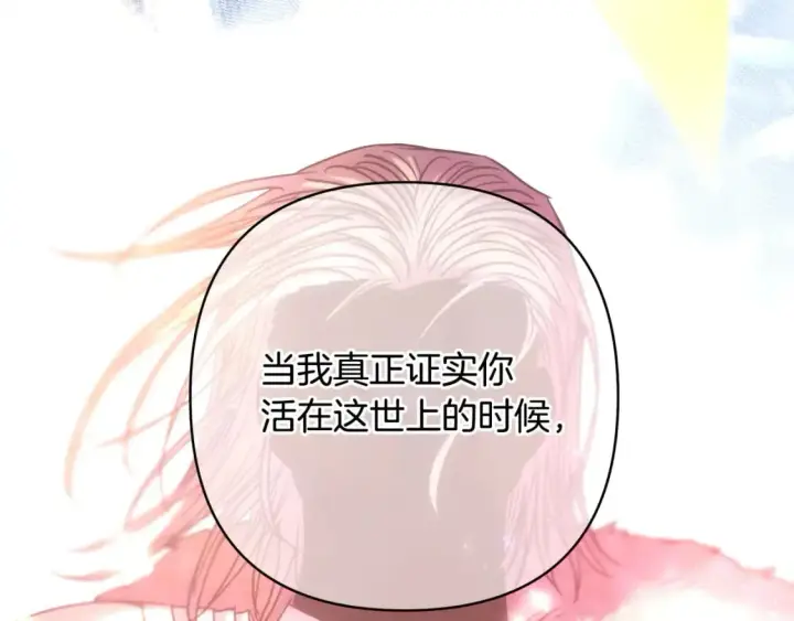 漫画《反正是欧风小甜漫》第68话 未曾说出口的依赖第85张图