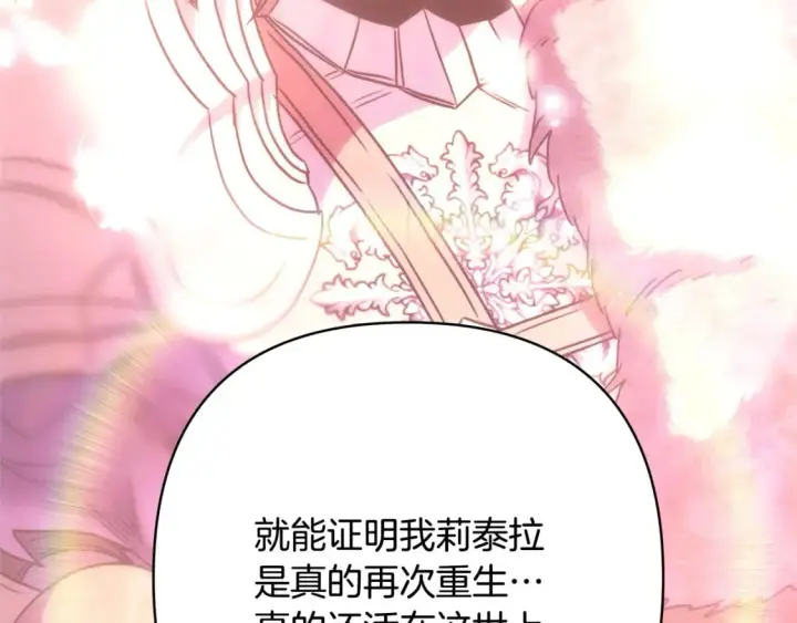 漫画《反正是欧风小甜漫》第68话 未曾说出口的依赖第86张图