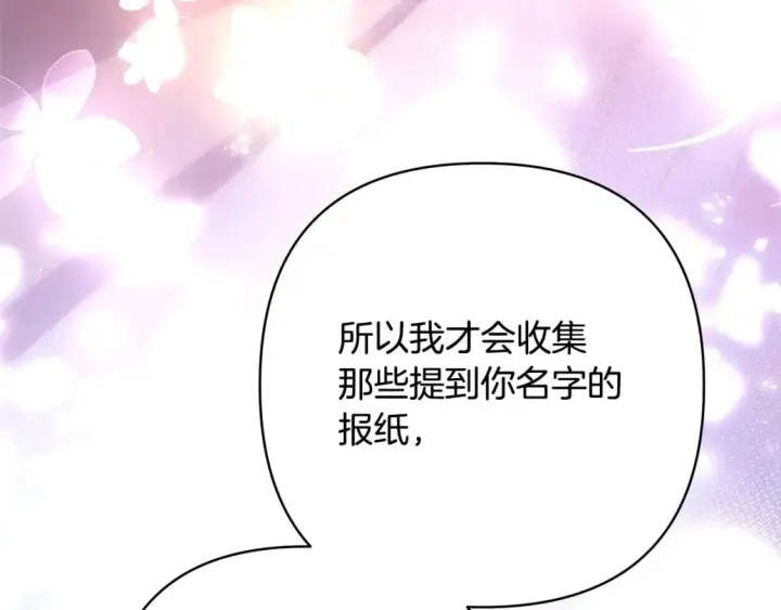 漫画《反正是欧风小甜漫》第68话 未曾说出口的依赖第88张图