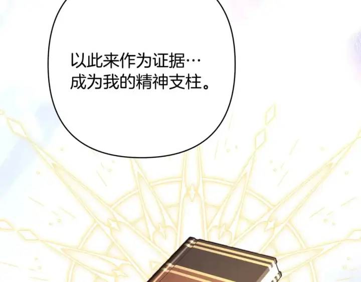 漫画《反正是欧风小甜漫》第68话 未曾说出口的依赖第89张图