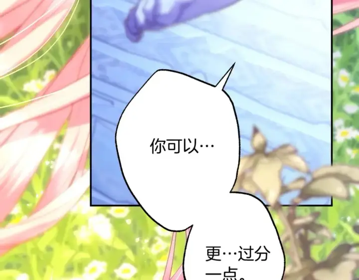 漫画《反正是欧风小甜漫》第68话 未曾说出口的依赖第9张图